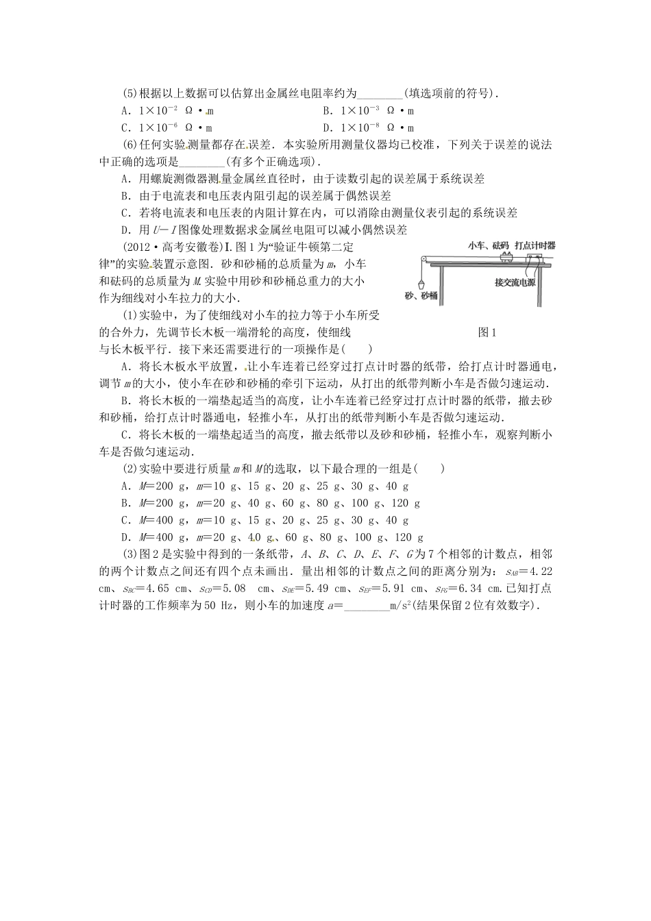 高考物理一轮复习《实验与探究》（含解析）_第2页