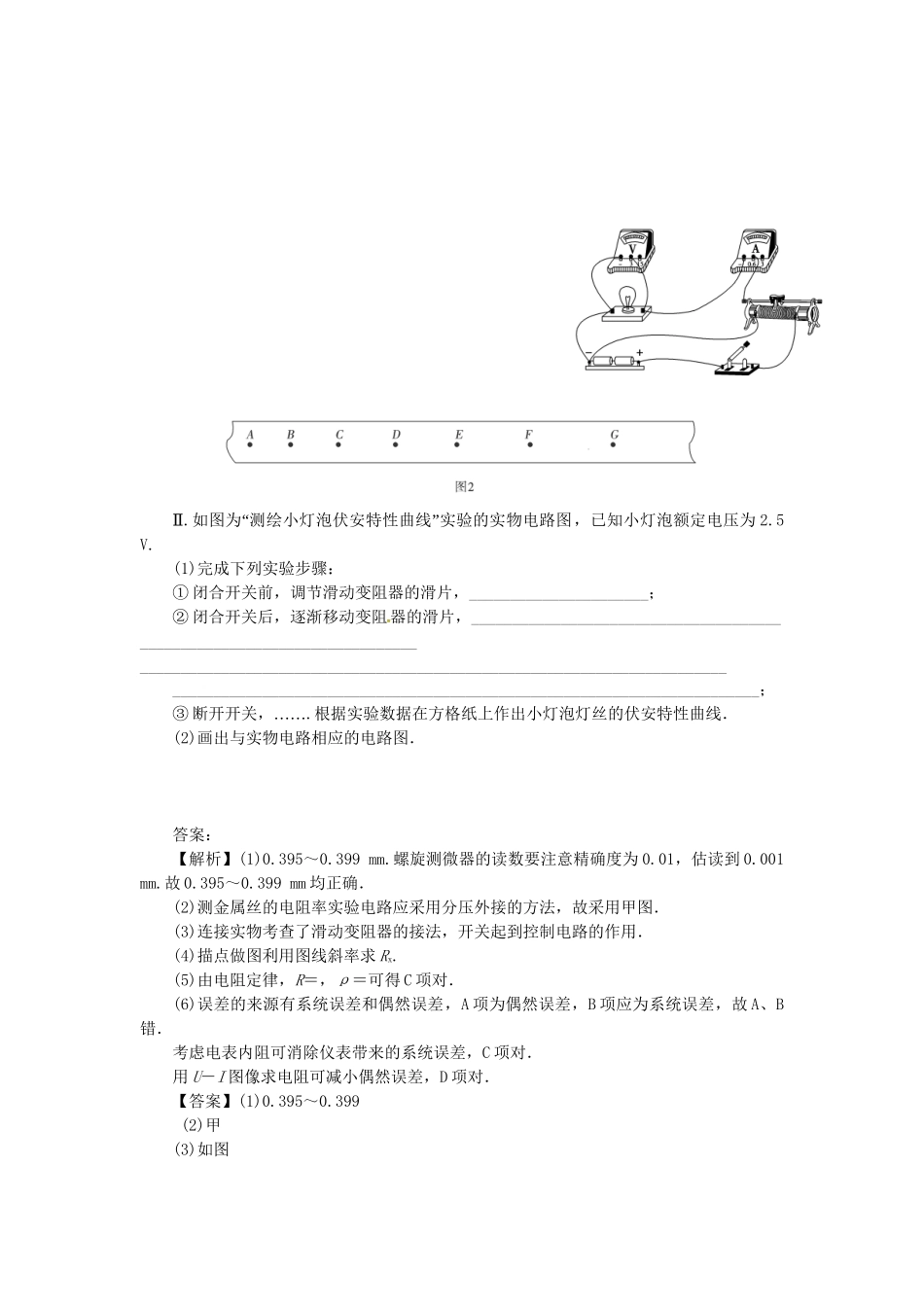 高考物理一轮复习《实验与探究》（含解析）_第3页
