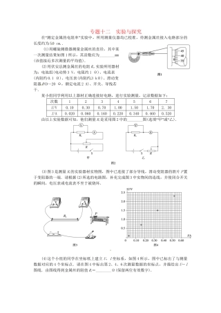 高考物理一轮复习《实验与探究》（含解析）