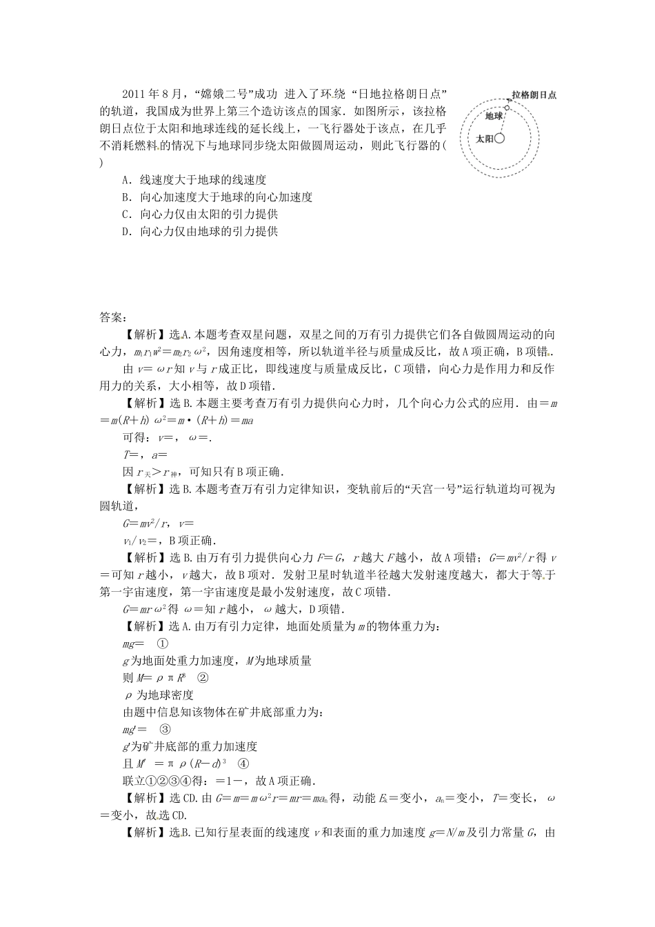 高考物理一轮复习《万有引力与航天》（含解析）_第2页