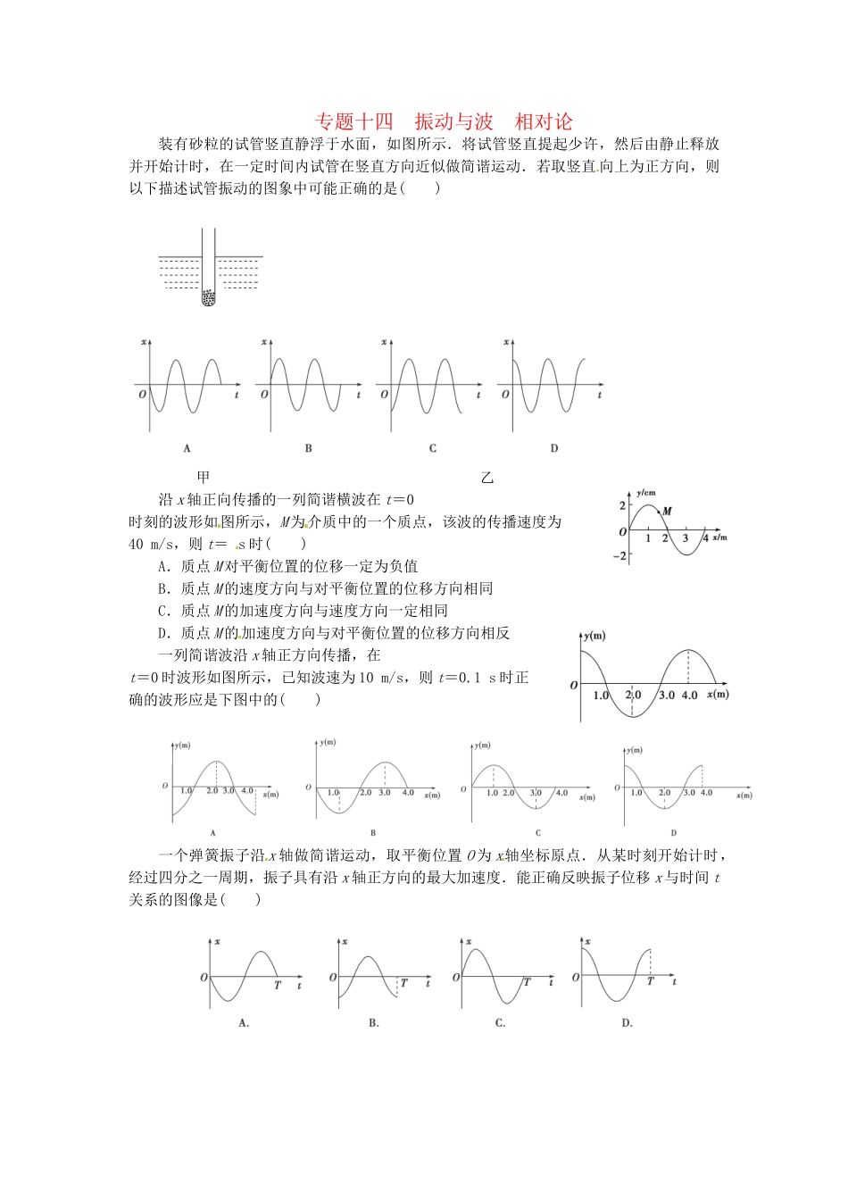 高考物理一轮复习《振动与波 相对论》（含解析）_第1页