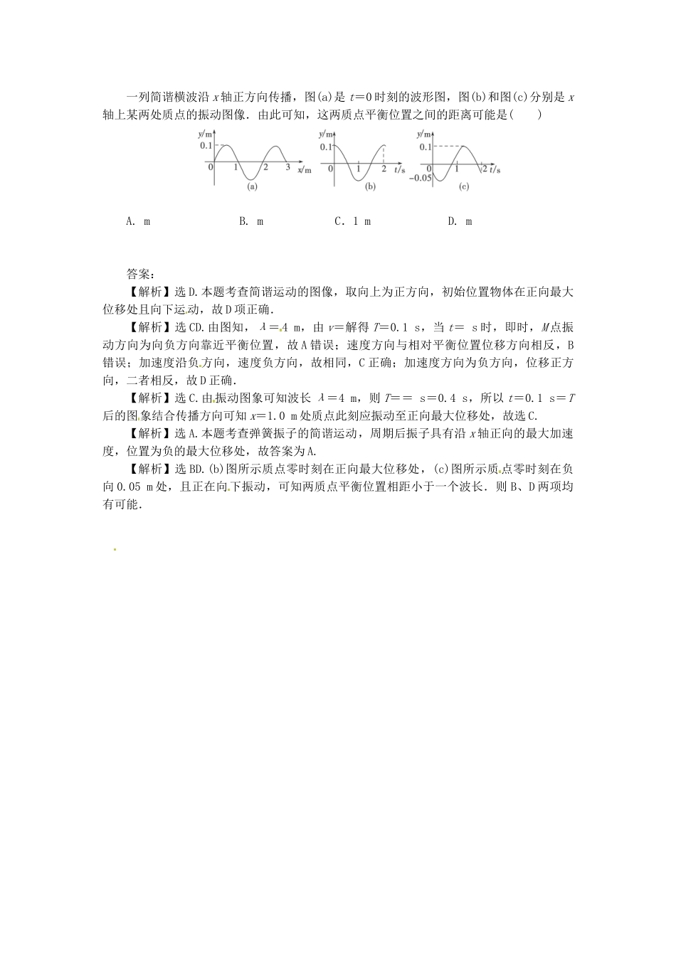 高考物理一轮复习《振动与波 相对论》（含解析）_第2页