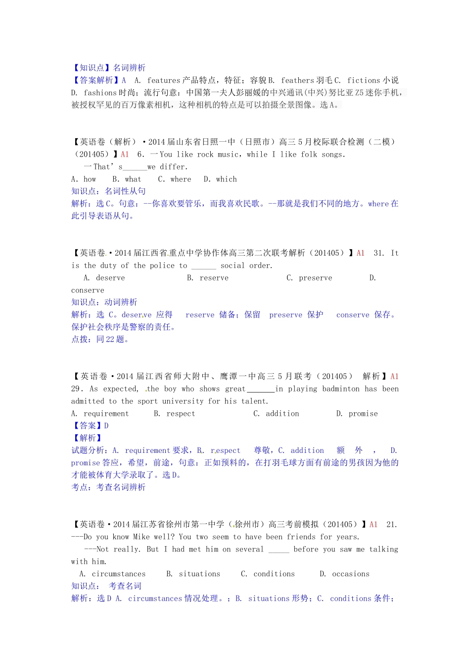 高考英语 分类汇编 A单元 单项填空（A1名词）复习_第2页