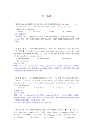 高考英语 分类汇编 A单元 单项填空（A1名词）复习