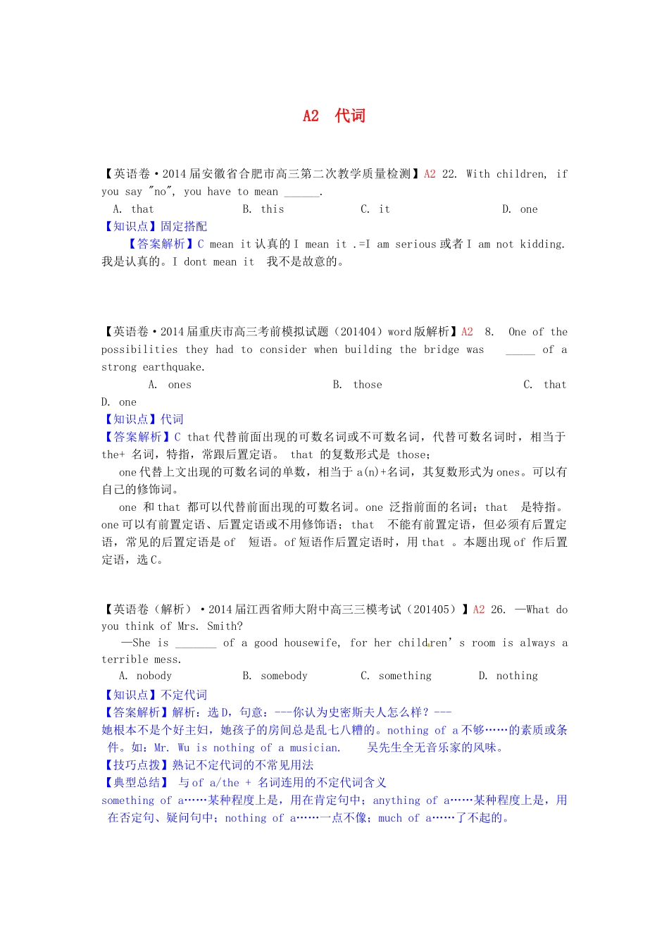 高考英语 分类汇编 A单元 单项填空（A2代词）复习_第1页
