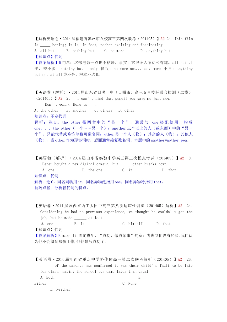高考英语 分类汇编 A单元 单项填空（A2代词）复习_第2页
