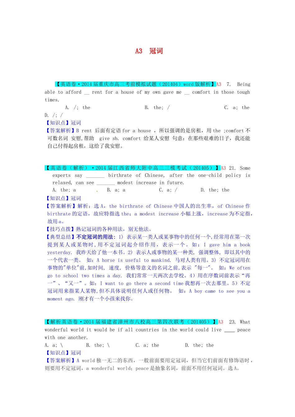 高考英语 分类汇编 A单元 单项填空（A3冠词）复习_第1页