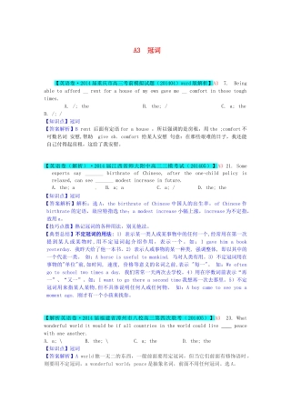 高考英语 分类汇编 A单元 单项填空（A3冠词）复习