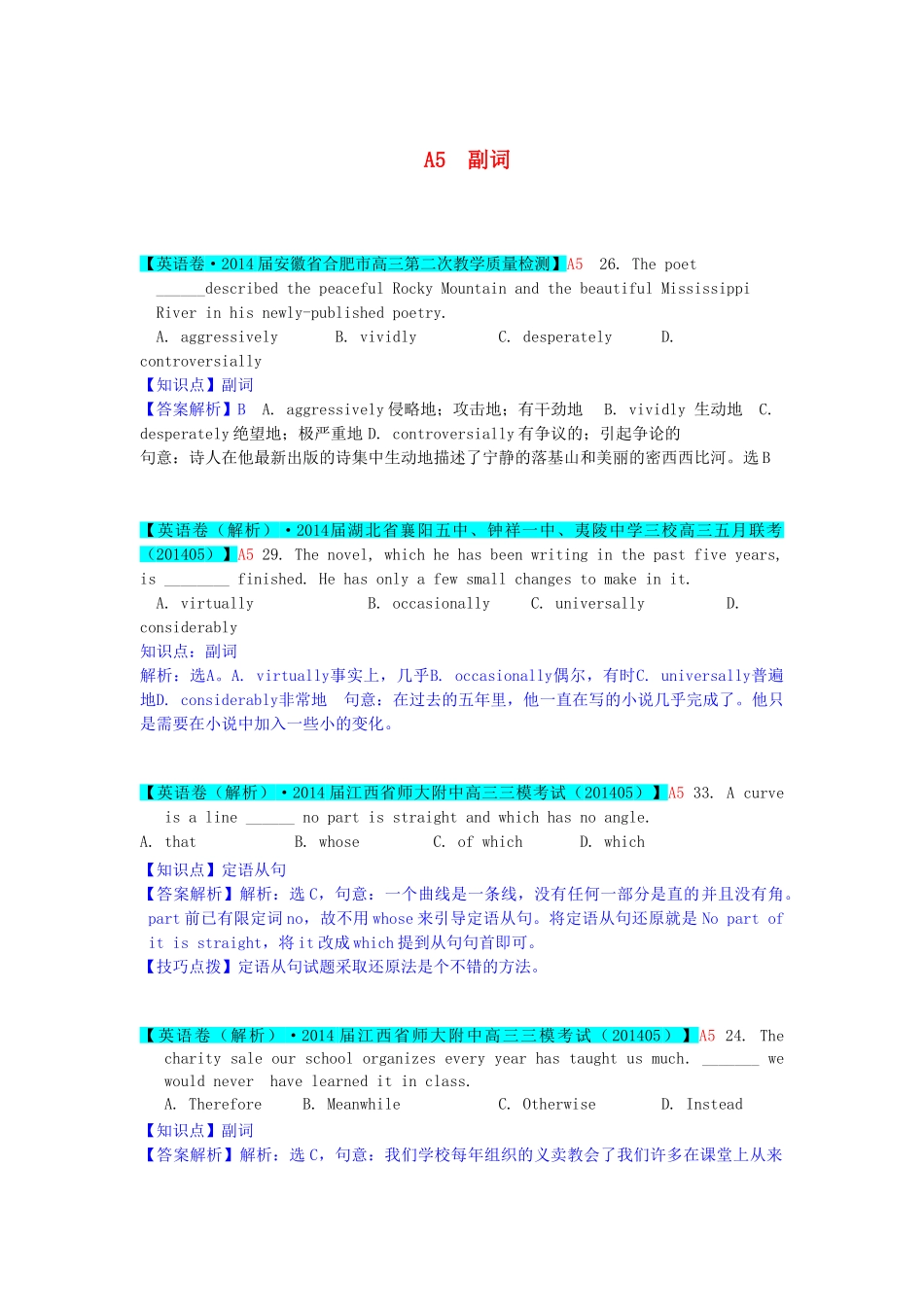 高考英语 分类汇编 A单元 单项填空（A5副词）复习_第1页