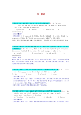 高考英语 分类汇编 A单元 单项填空（A5副词）复习