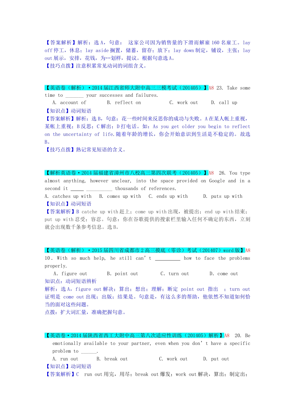 高考英语 分类汇编 A单元 单项填空（A8动词短语）复习_第2页