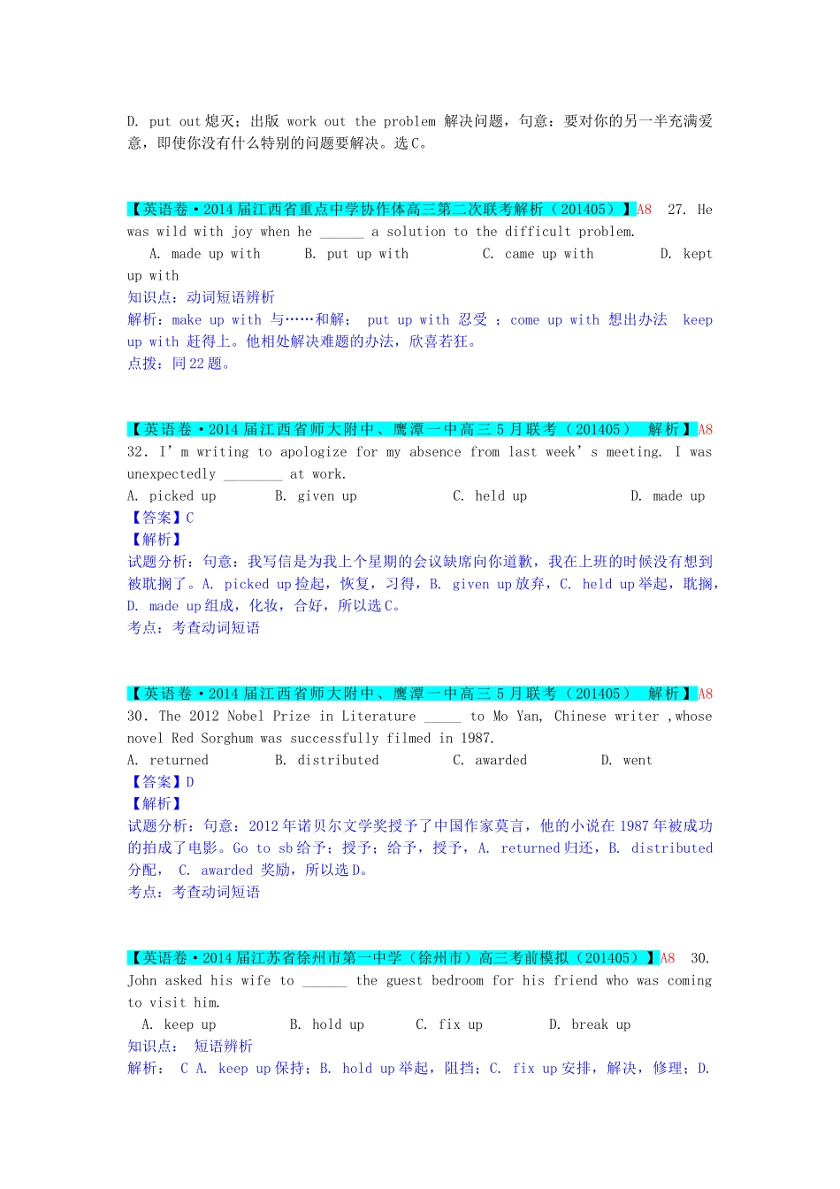 高考英语 分类汇编 A单元 单项填空（A8动词短语）复习_第3页