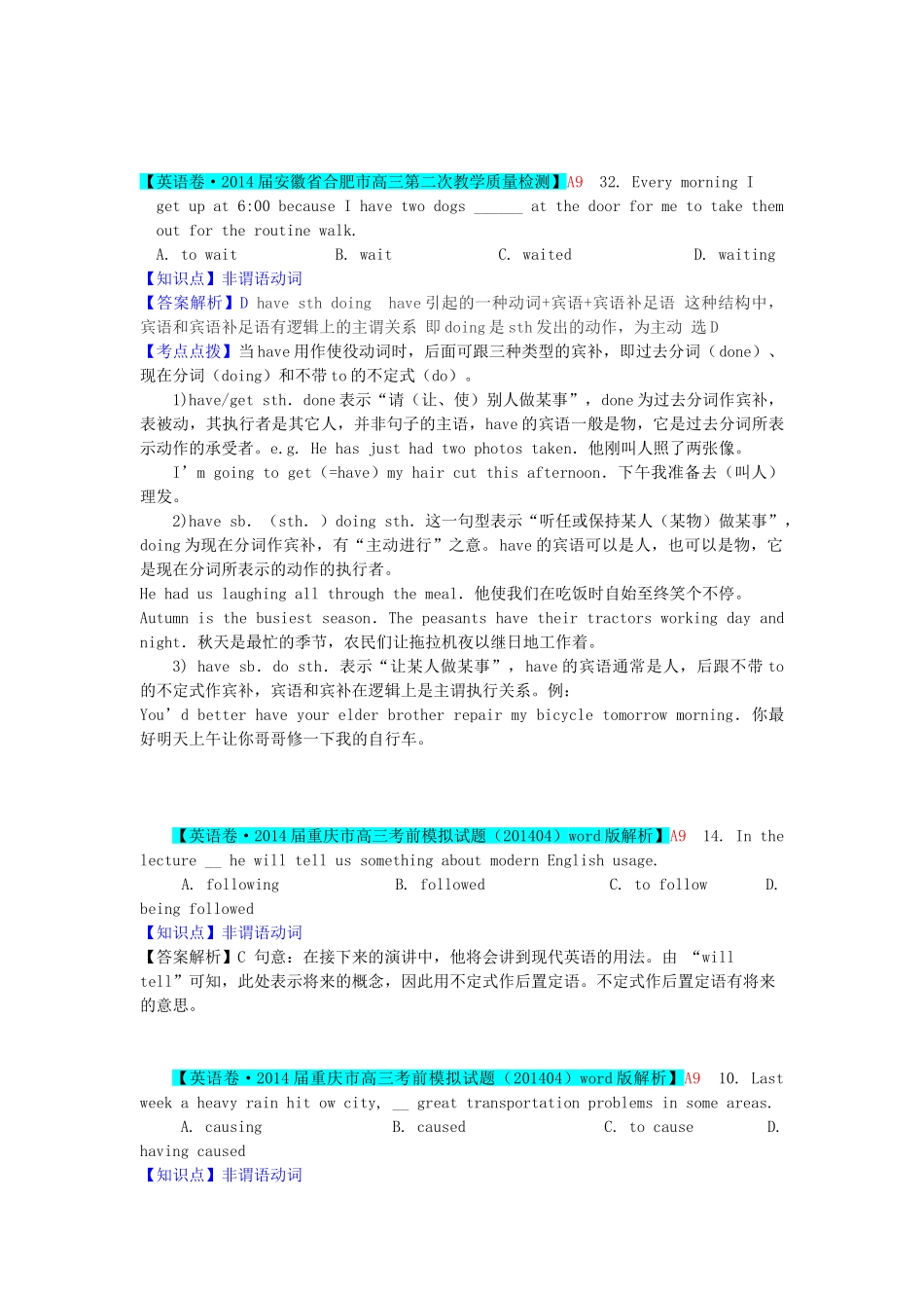 高考英语 分类汇编 A单元 单项填空（A9非谓语动词）复习_第2页