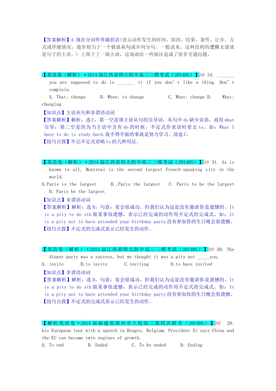 高考英语 分类汇编 A单元 单项填空（A9非谓语动词）复习_第3页