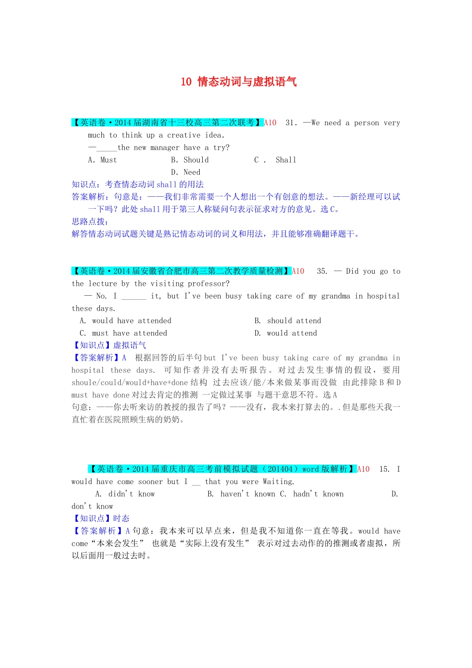 高考英语 分类汇编 A单元 单项填空（A10情态动词与虚拟语气）复习_第1页