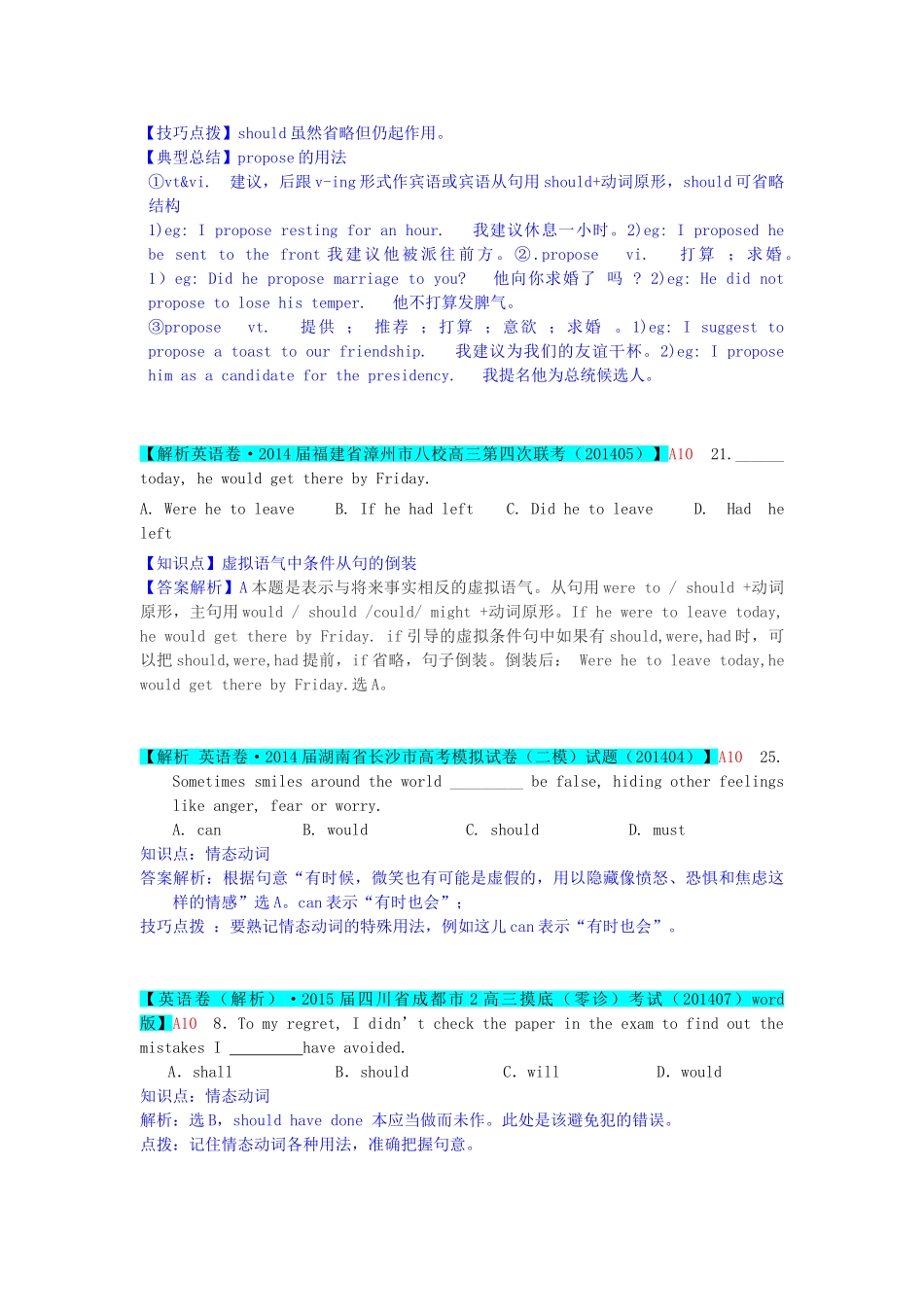 高考英语 分类汇编 A单元 单项填空（A10情态动词与虚拟语气）复习_第3页