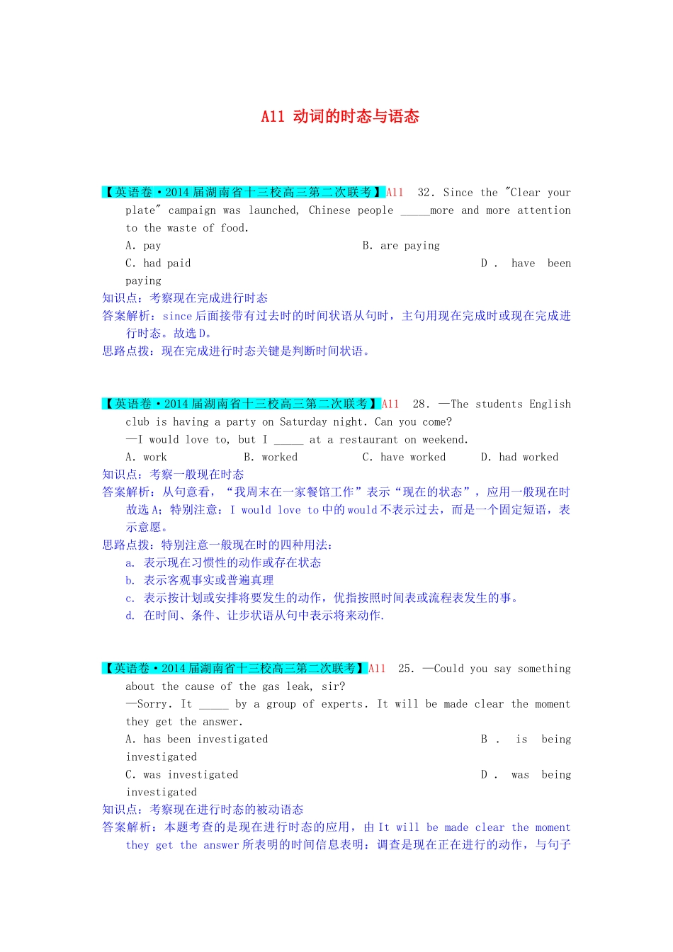 高考英语 分类汇编 A单元 单项填空（A11动词的时态与语态）复习_第1页