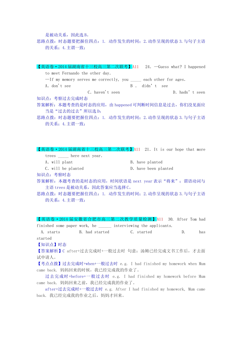高考英语 分类汇编 A单元 单项填空（A11动词的时态与语态）复习_第2页