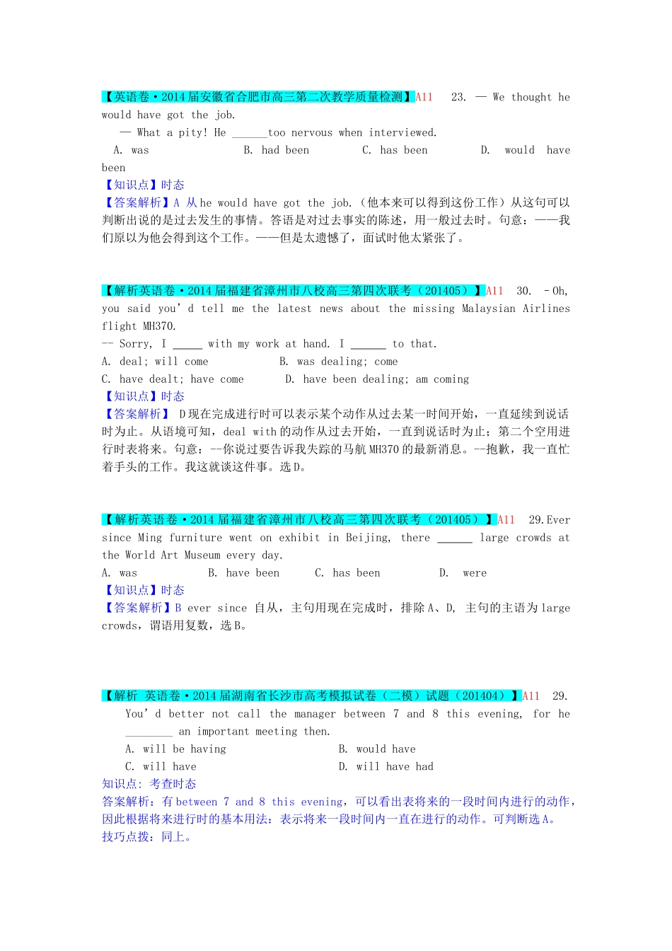 高考英语 分类汇编 A单元 单项填空（A11动词的时态与语态）复习_第3页