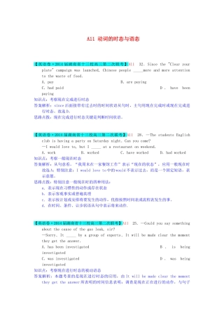 高考英语 分类汇编 A单元 单项填空（A11动词的时态与语态）复习