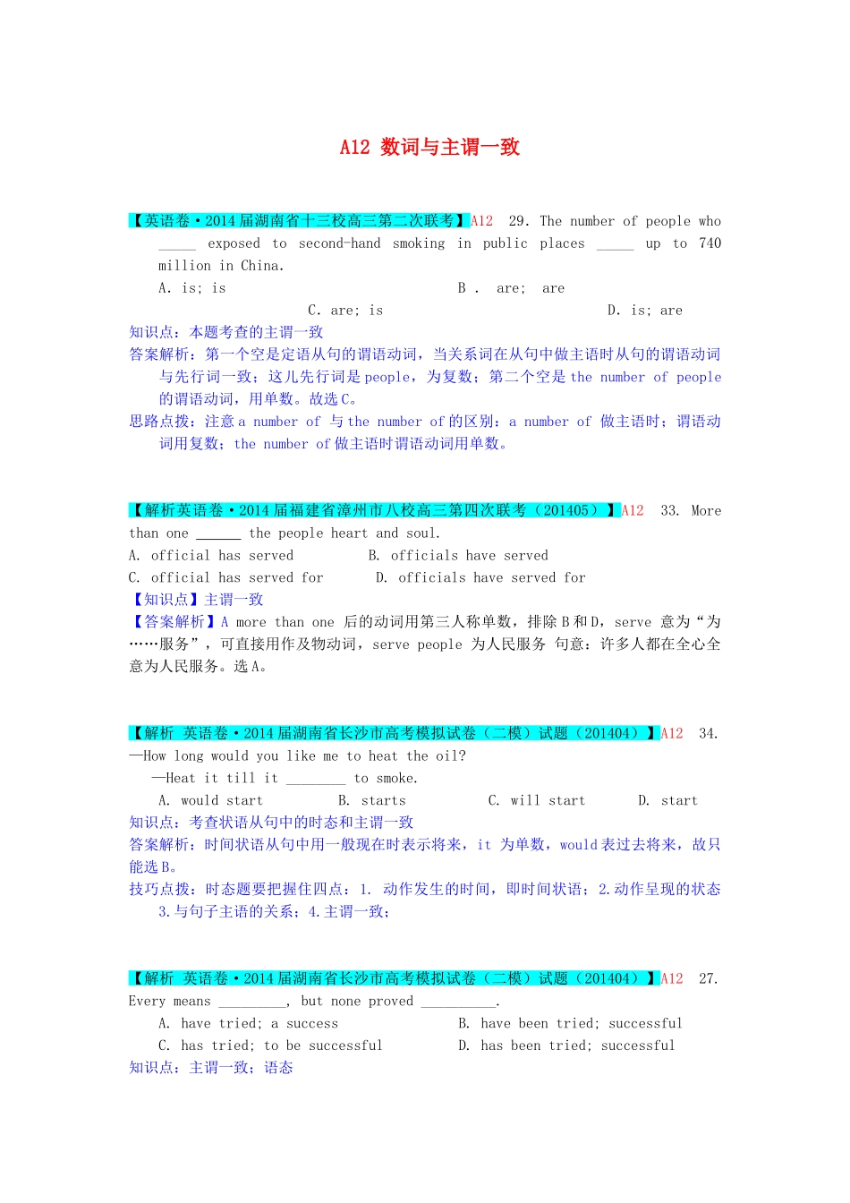 高考英语 分类汇编 A单元 单项填空（A12数词与主谓一致）复习_第1页