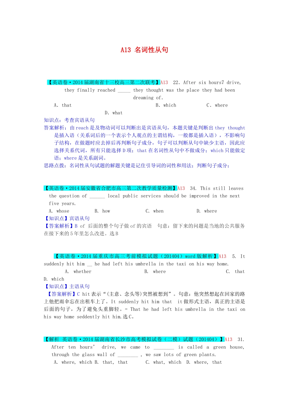 高考英语 分类汇编 A单元 单项填空（A13名词性从句）复习_第1页