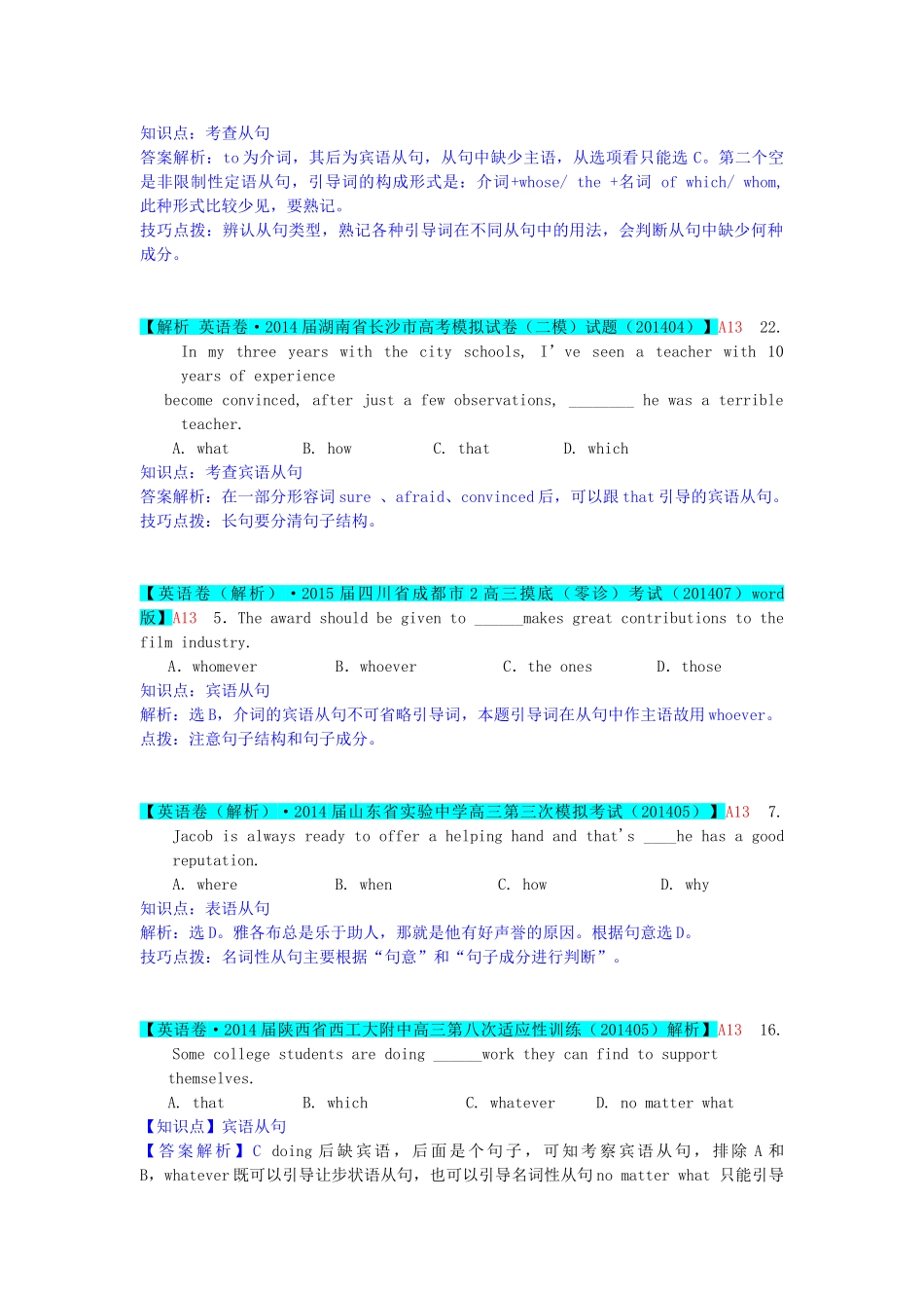 高考英语 分类汇编 A单元 单项填空（A13名词性从句）复习_第2页