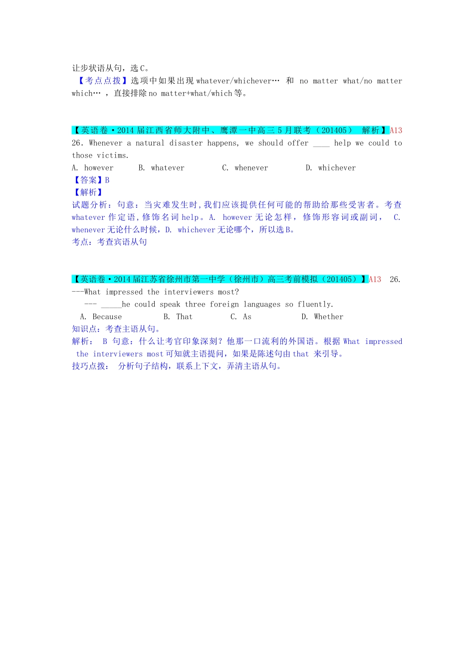 高考英语 分类汇编 A单元 单项填空（A13名词性从句）复习_第3页