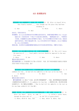 高考英语 分类汇编 A单元 单项填空（A13名词性从句）复习