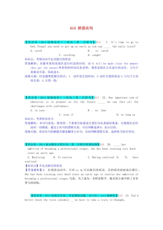 高考英语 分类汇编 A单元 单项填空（A14状语从句）复习