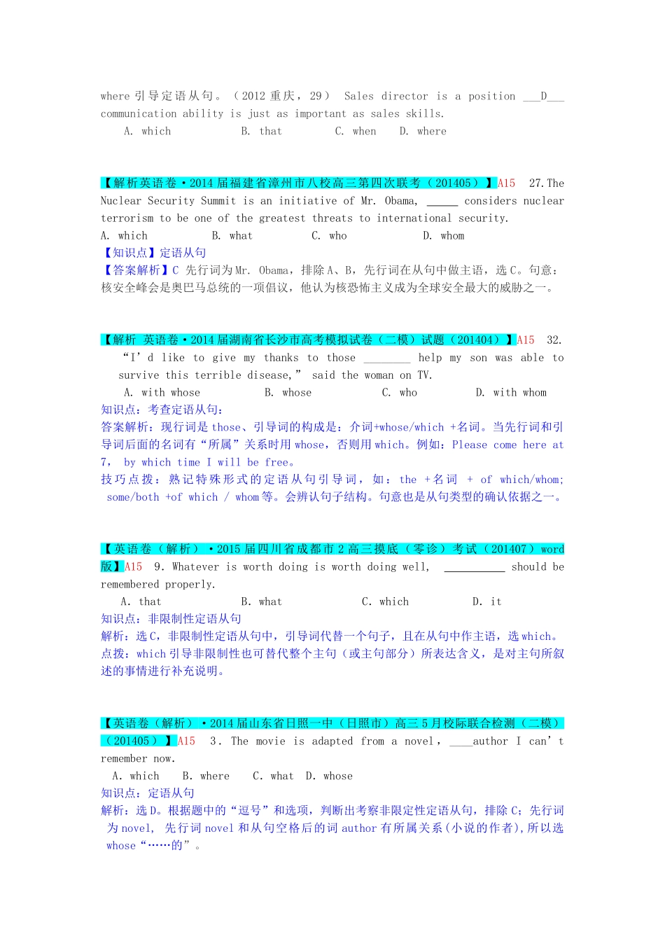 高考英语 分类汇编 A单元 单项填空（A15定语从句）复习_第2页