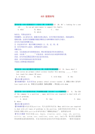高考英语 分类汇编 A单元 单项填空（A15定语从句）复习