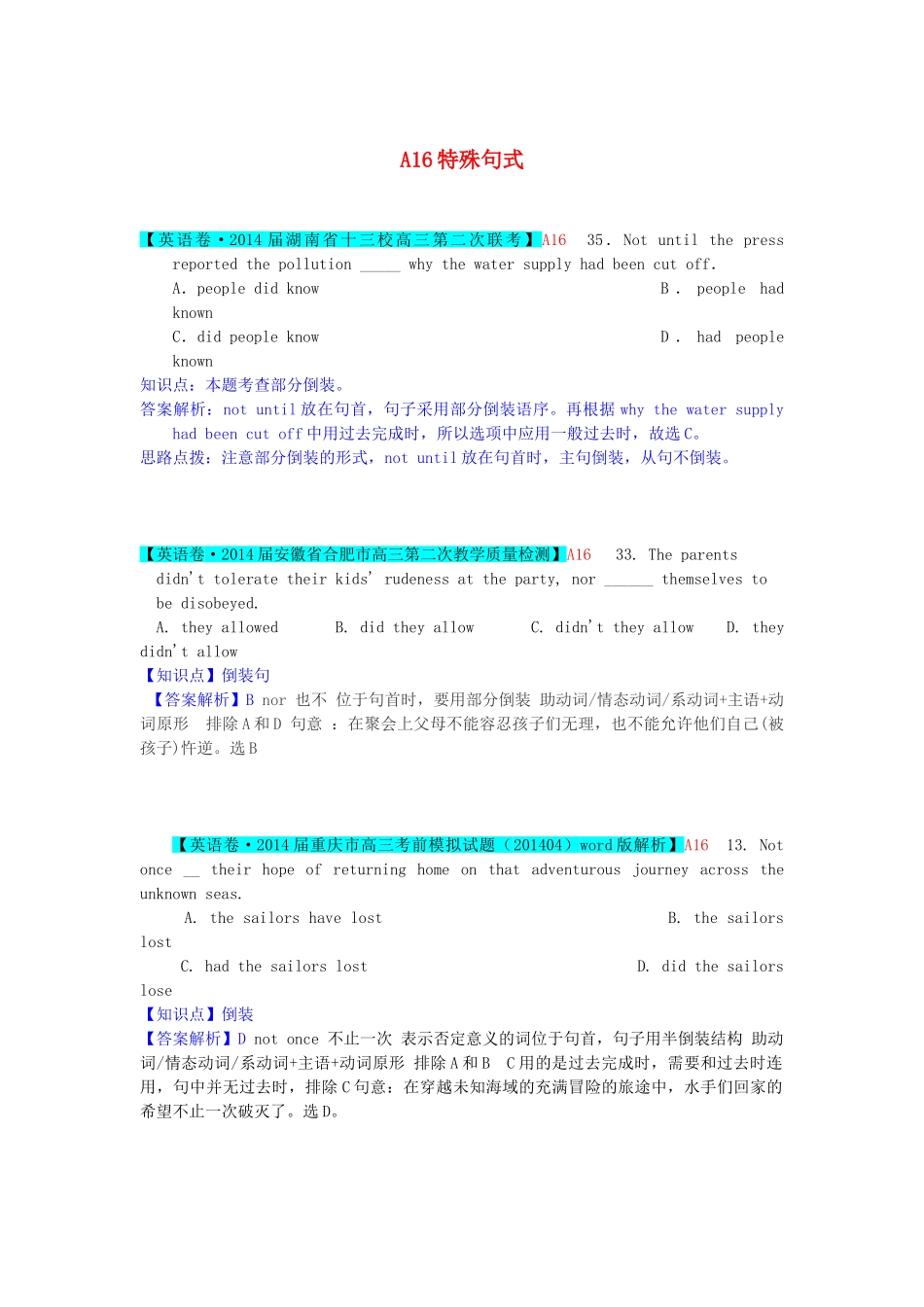 高考英语 分类汇编 A单元 单项填空（A16特殊句式）复习_第1页