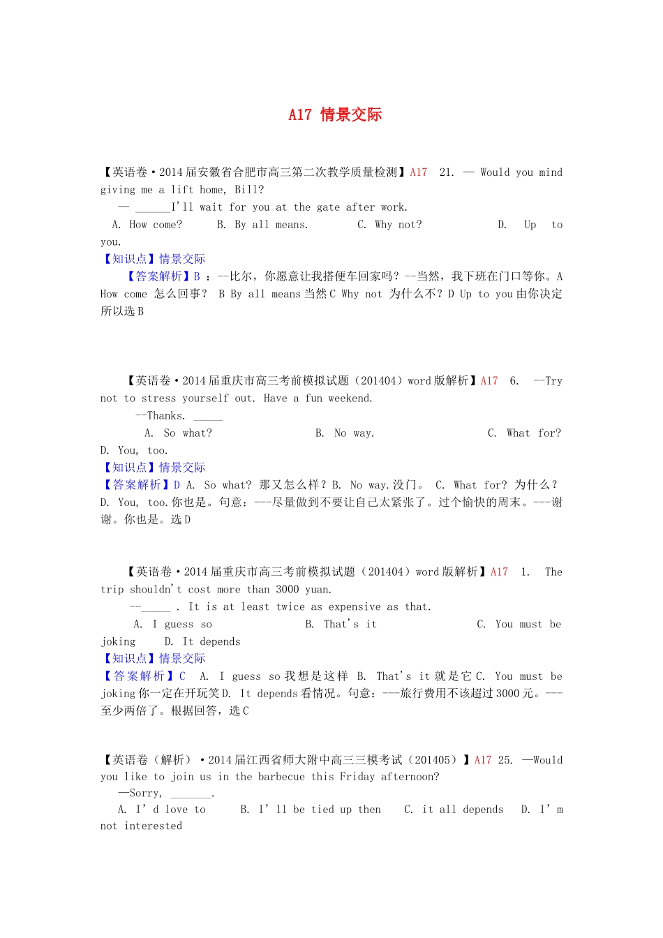 高考英语 分类汇编 A单元 单项填空（A17情景交际）复习_第1页