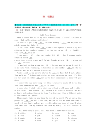 高考英语 分类汇编 B单元 完形填空（B1记叙文）复习