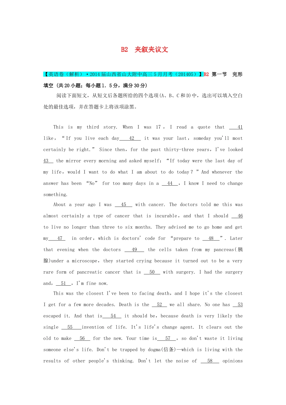 高考英语 分类汇编 B单元 完形填空（B2夹叙夹议文）复习_第1页