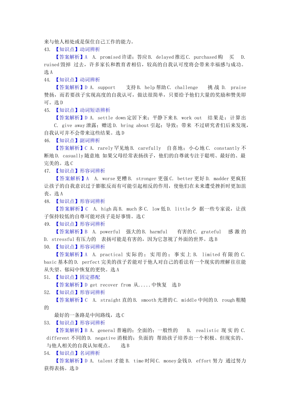 高考英语 分类汇编 B单元 完形填空（B4说明文）复习_第3页
