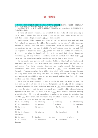 高考英语 分类汇编 B单元 完形填空（B4说明文）复习