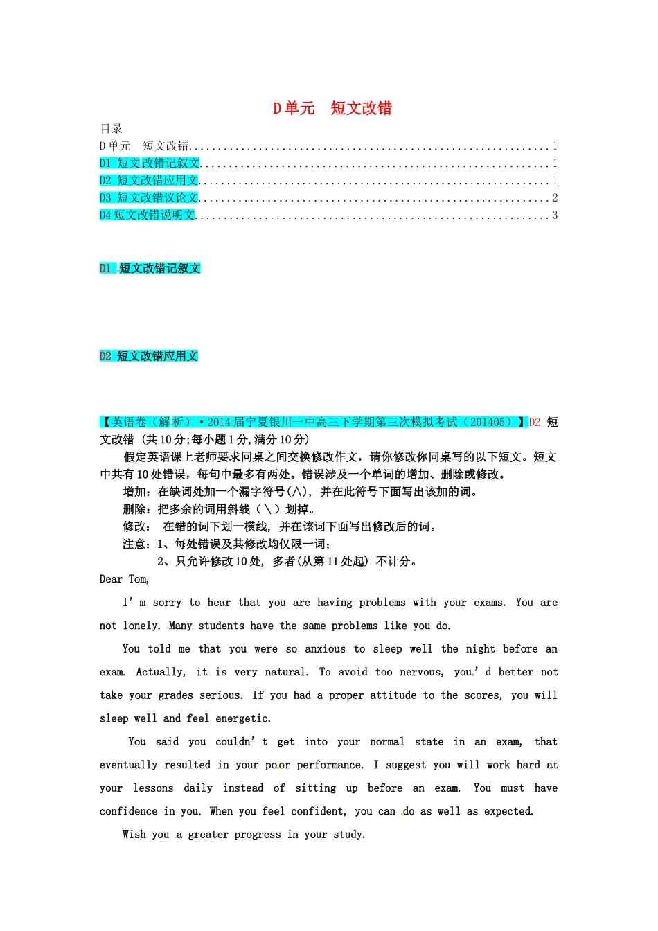 高考英语 分类汇编 D单元 短文改错复习_第1页