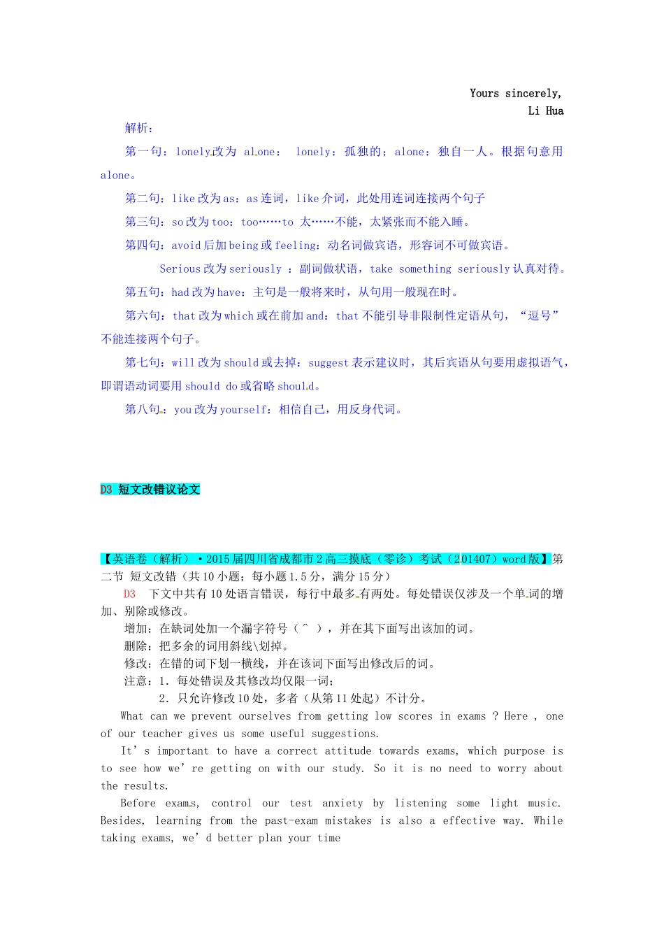 高考英语 分类汇编 D单元 短文改错复习_第2页