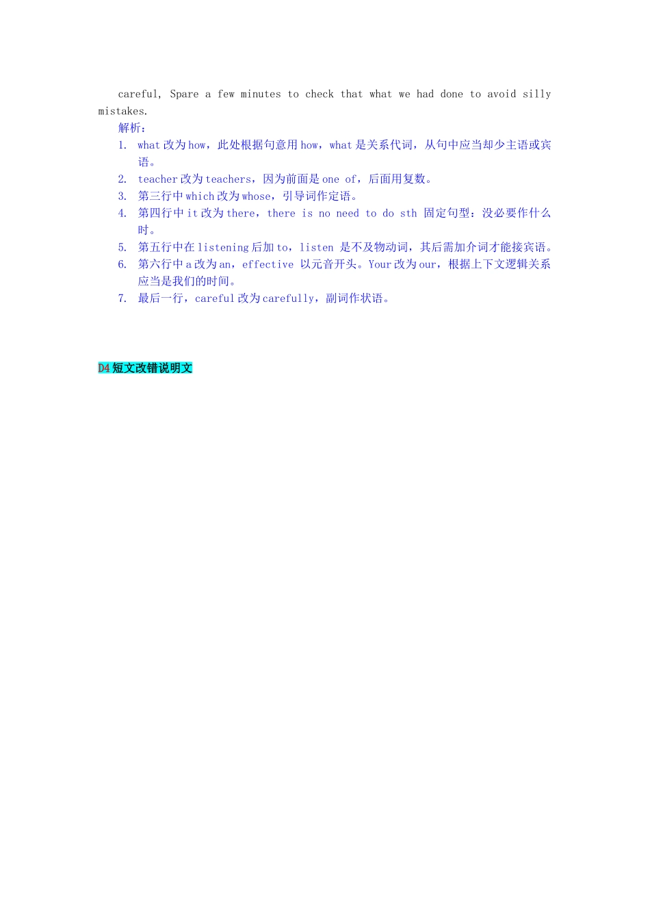 高考英语 分类汇编 D单元 短文改错复习_第3页