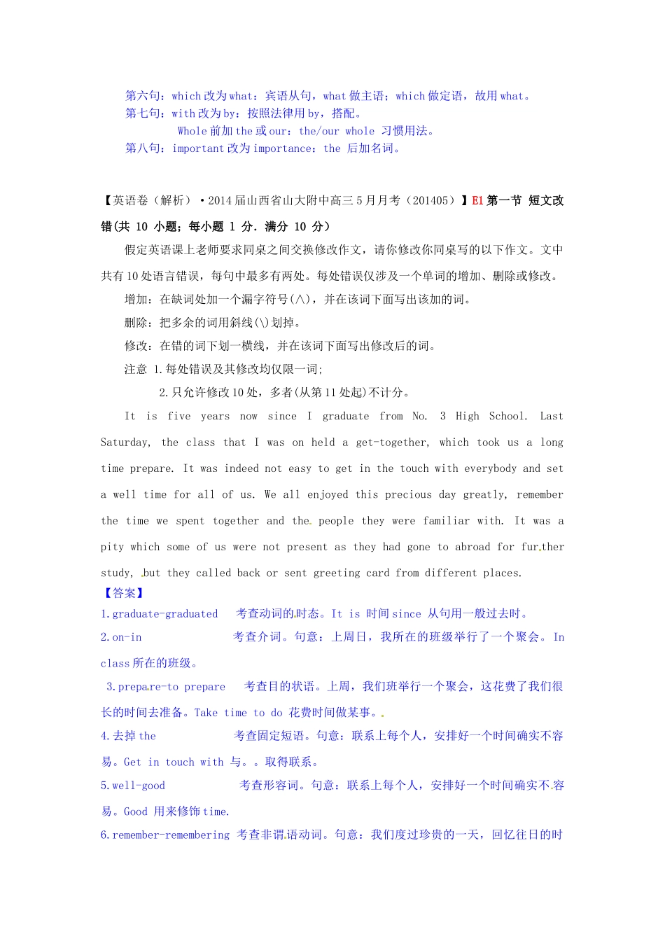 高考英语 分类汇编 E单元 短文改错复习_第2页