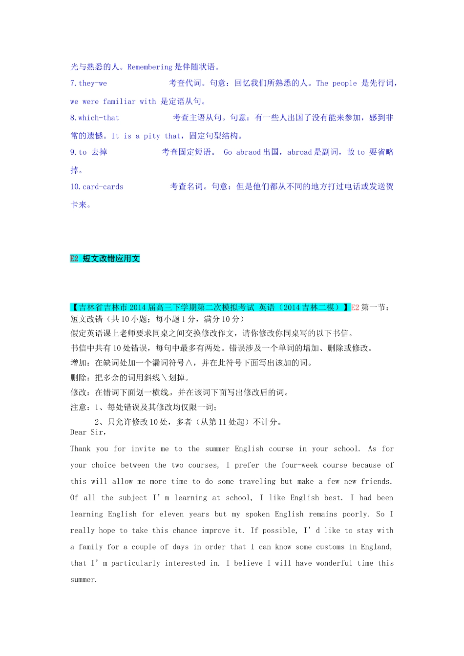 高考英语 分类汇编 E单元 短文改错复习_第3页