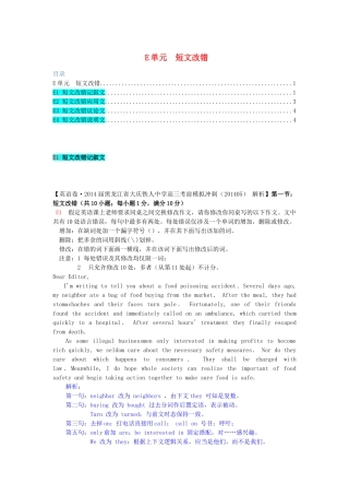 高考英语 分类汇编 E单元 短文改错复习