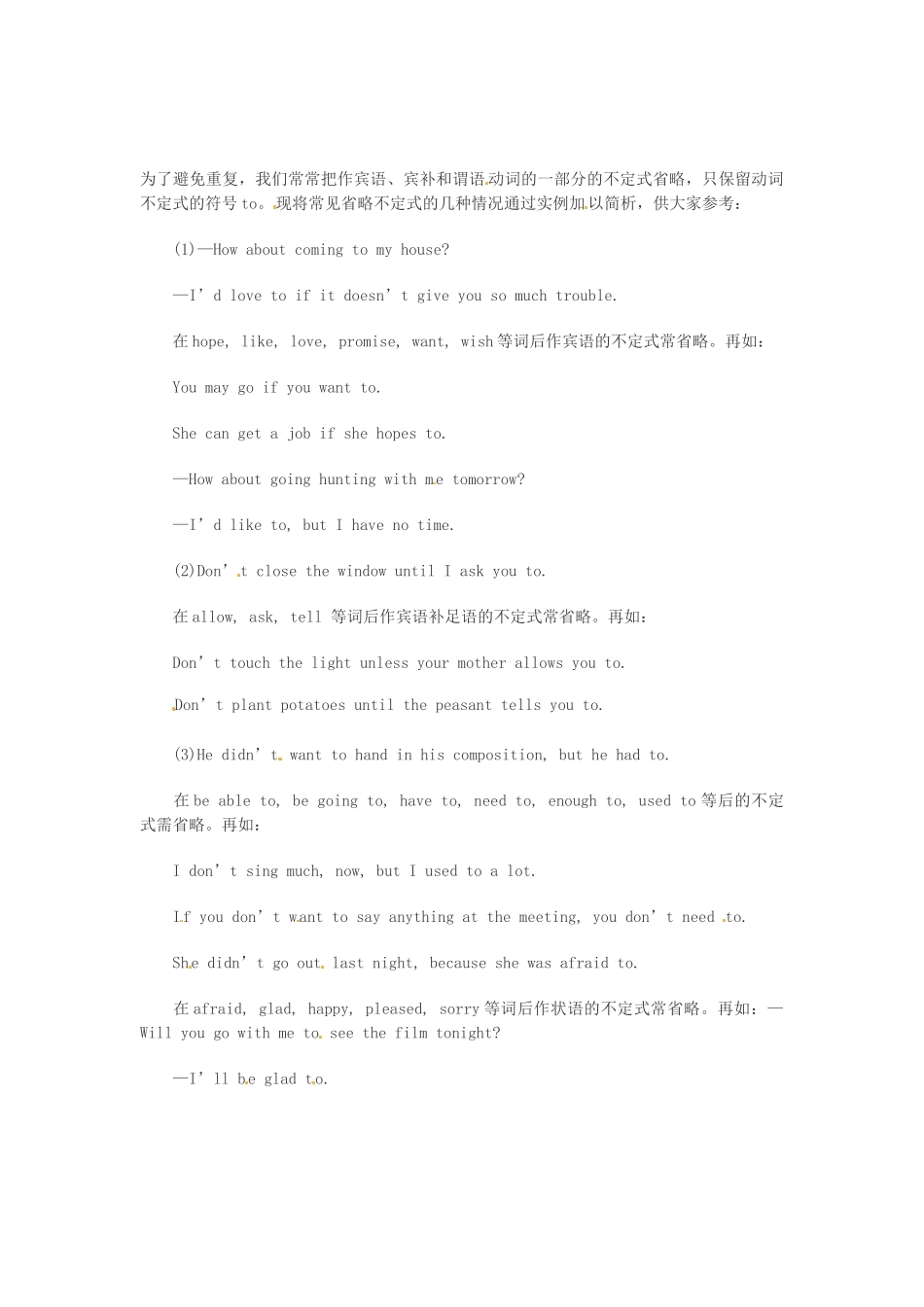 高考英语二轮复习 知识点总结 动词不定式的省略_第1页
