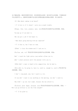 高考英语二轮复习 知识点总结 动词不定式的省略