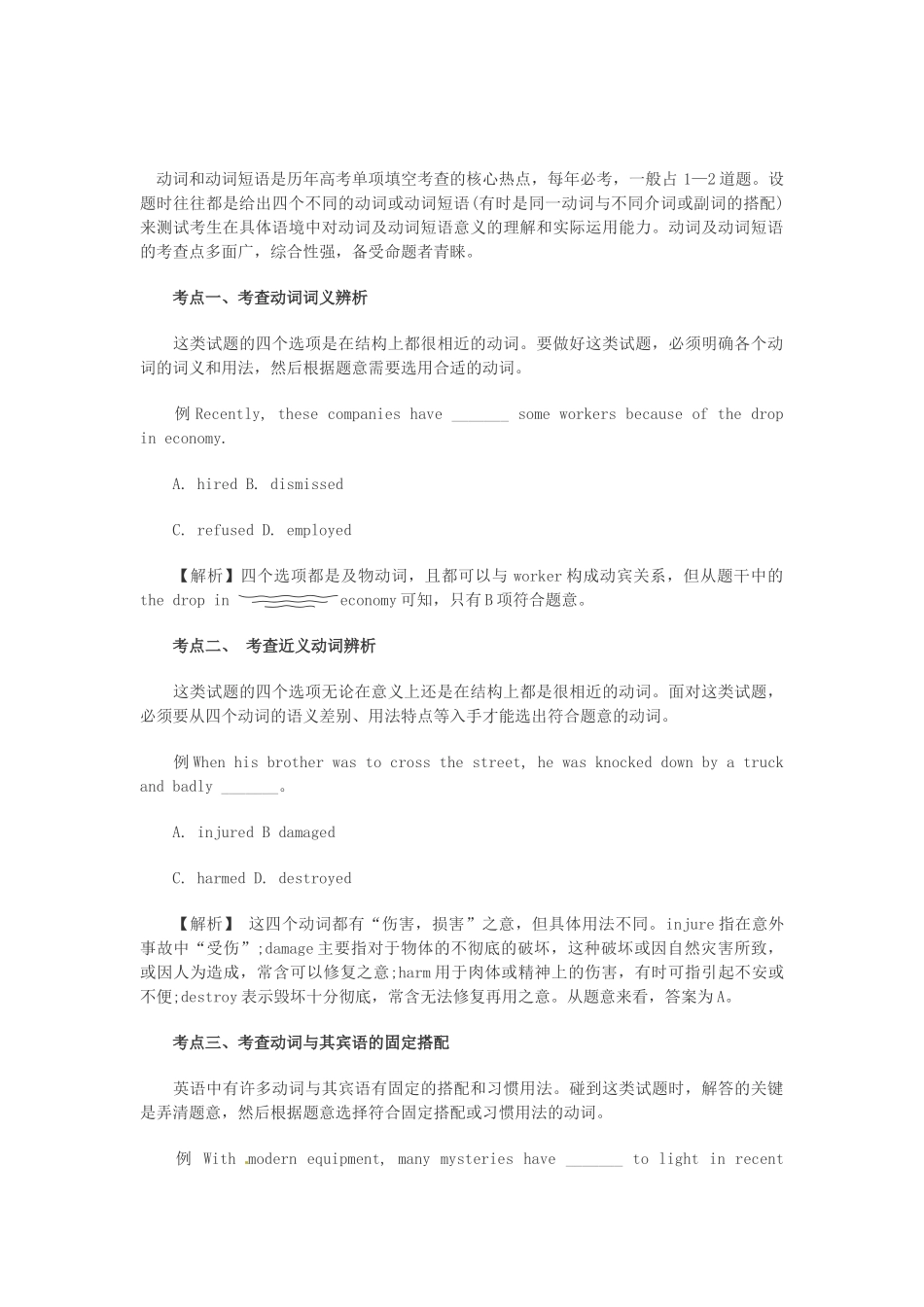 高考英语二轮复习 知识点总结 动词和动词词组_第1页