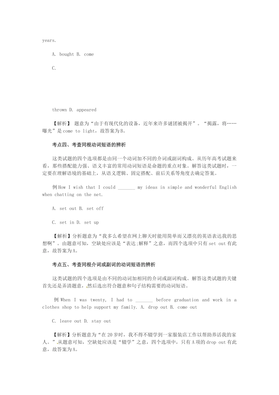 高考英语二轮复习 知识点总结 动词和动词词组_第2页