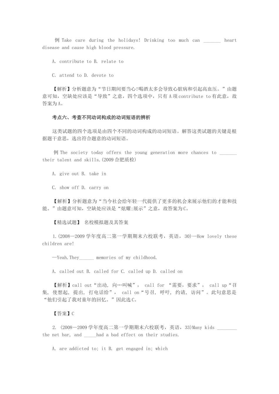 高考英语二轮复习 知识点总结 动词和动词词组_第3页