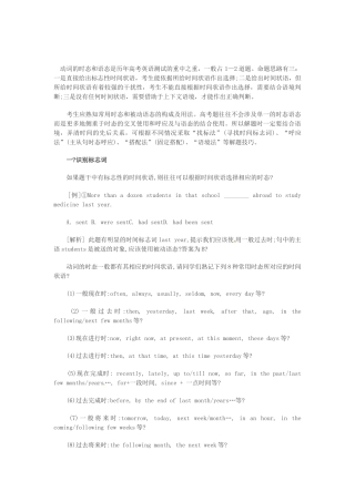 高考英语二轮复习 知识点总结 动词时态和语态